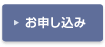 フレッツADSLお申し込みへ