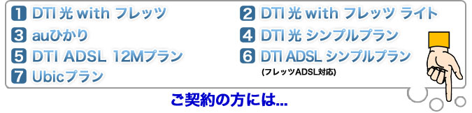ご契約の方には...