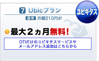 DTI高速モバイルプラン