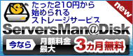 ServersMan@Disk