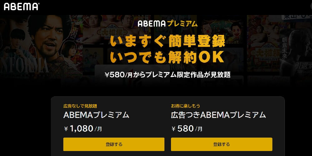 ABEMA