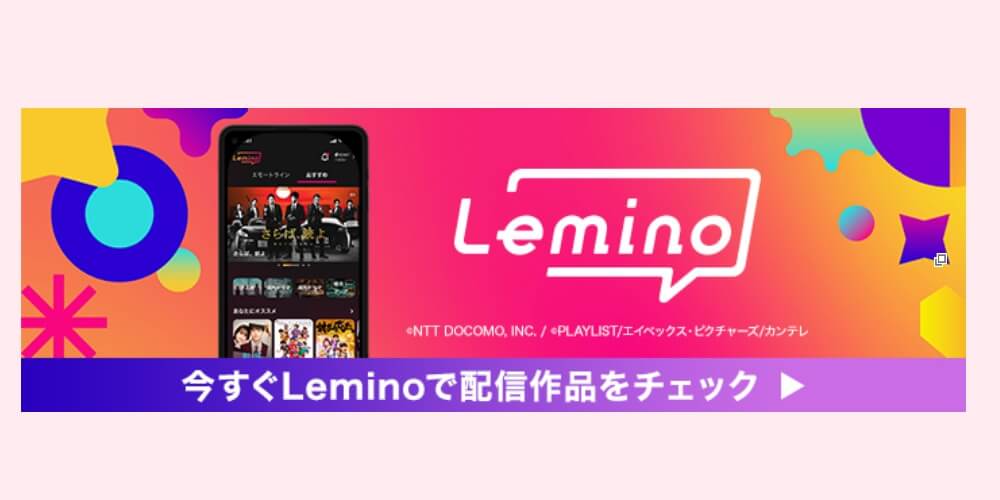 Lemino_画像