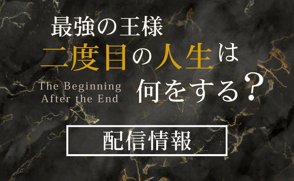 アニメ「最強の王様、二度目の人生は何をする？」配信情報_サムネ