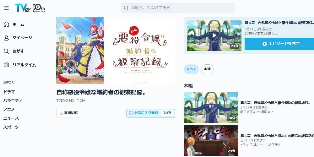 『自称悪役令嬢』_TVer