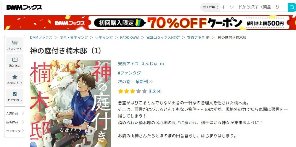 神の庭付き楠木邸_電子書籍