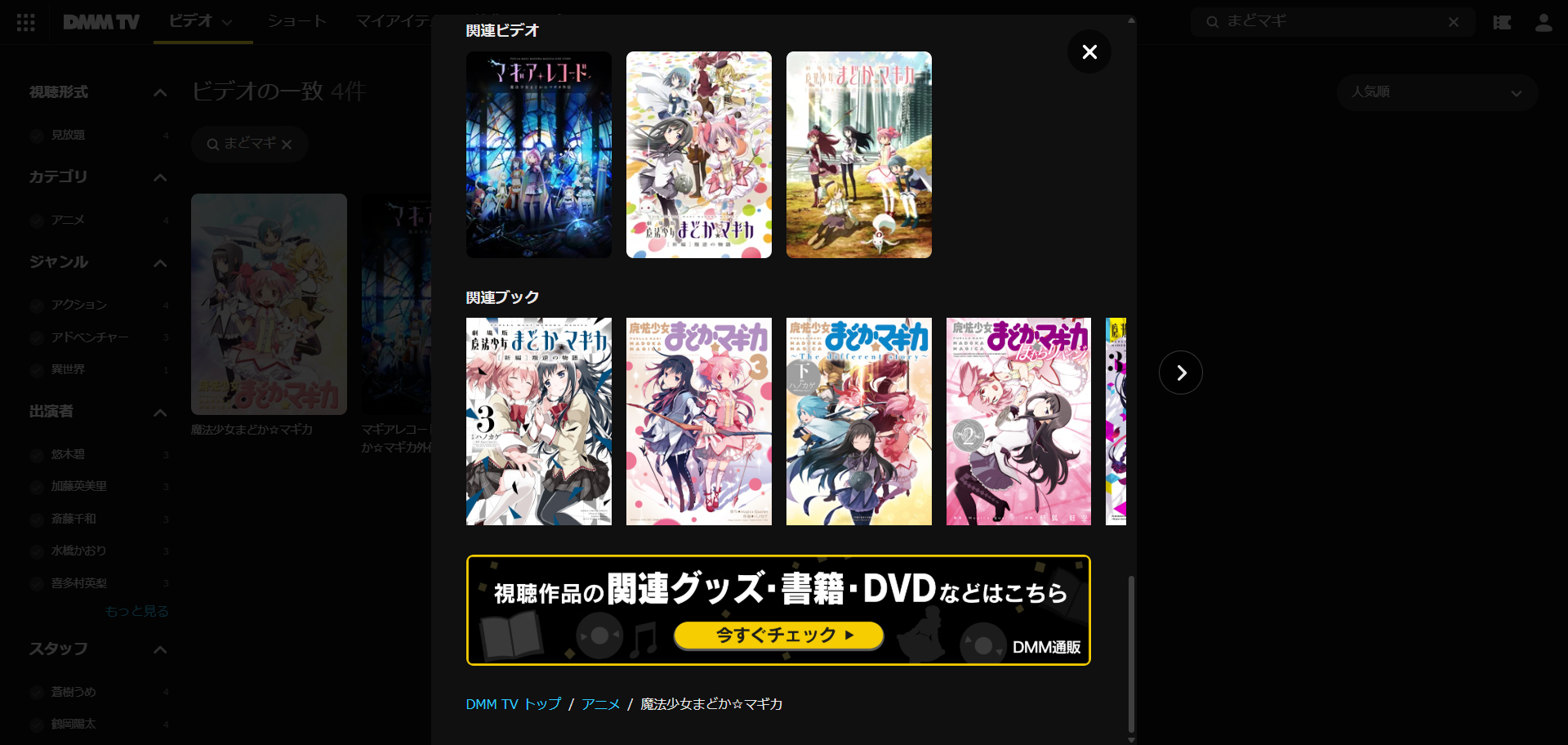 まどマギ_配信_DMMTVでの電子書籍の配信情報