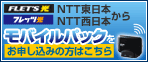 モバイルパック