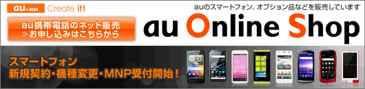 au Online Shop