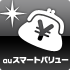 auスマートバリューで おトクに！