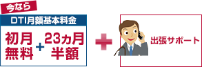 キャンペーン