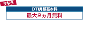 キャンペーン