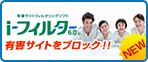 有害サイトをブロック！i-フィルター