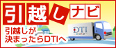 引っ越しナビ