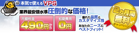 本気で使えるVPS ServersMan@VPS