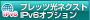フレッツ 光ネクストIpv6オプション