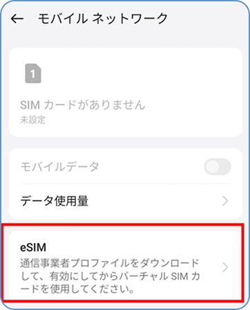 「eSIM」をタップ