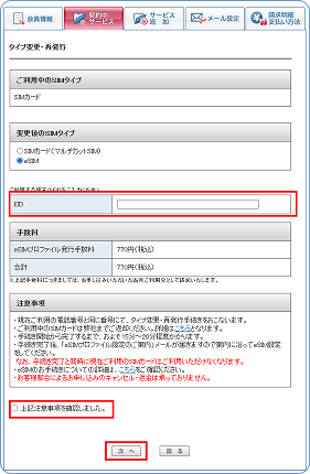 ご利用する端末のEIDを入力