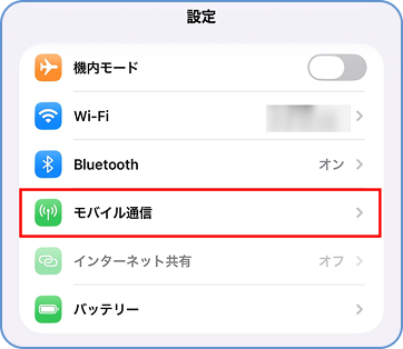 設定アプリの「モバイル通信」をタップ