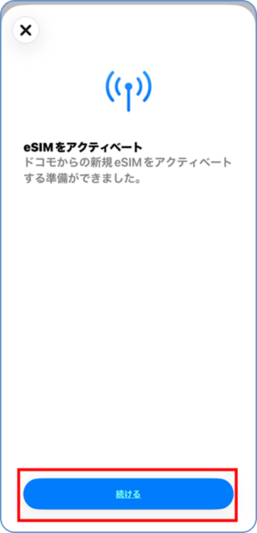 「続ける」をタップ