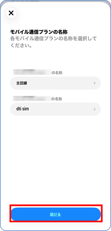 「続ける」をタップ