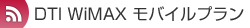 DTI WiMAX モバイルプラン