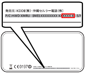 パスワードはW01本体の背面下部に記載されているIMEIの下5桁が初期値となっています。