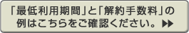 最低利用期間について