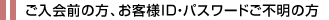 ご入会前の方