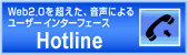 クリックするとWebから電話で直接お問い合わせ出来ます!