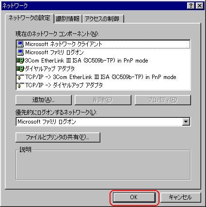 「OK」をクリックします