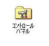 「コントロールパネル」をクリックします