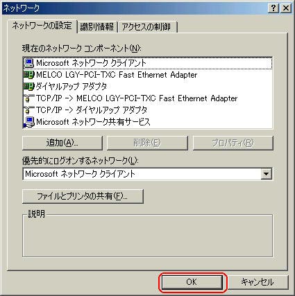 「OK」をクリックします