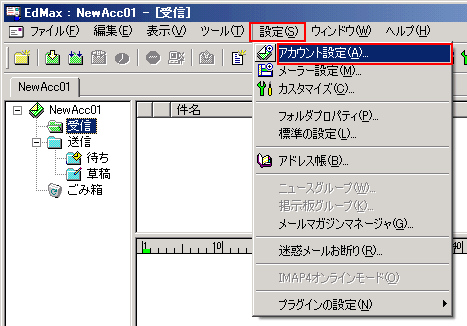 Edmax3.0を起動します