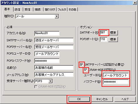「オプション」の「SMTPポート」に「587」と入力してください