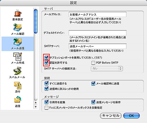 「SMTPサーバ」に入力されている文字の後ろに「:587」を追加してください