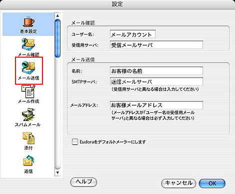 左側から「メール送信」を選択してください