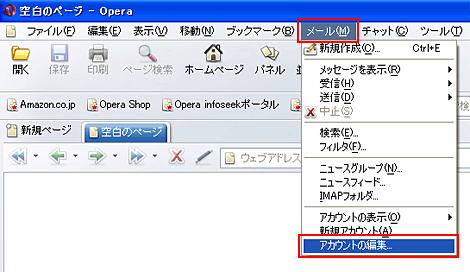 「メール」から「アカウントの編集」を選択してください