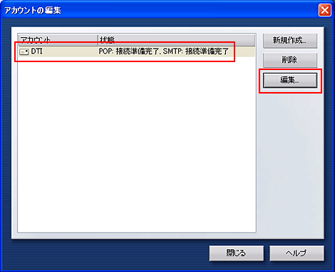 既に設定されているアカウントを選択し「編集」をクリックしてください