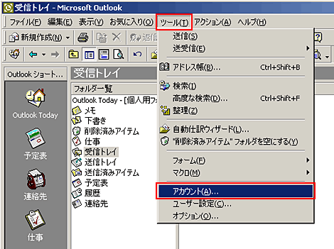 Outlook2000を起動します