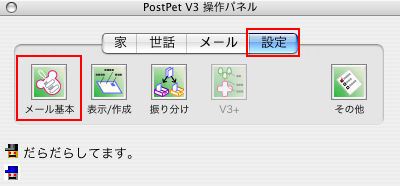 PostPet V3を起動します