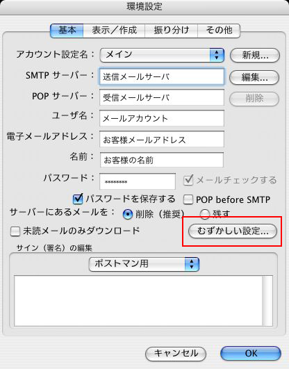 
「むずかしい設定」をクリックしてください