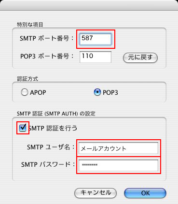 「SMTPポート番号」を「587」に変更します