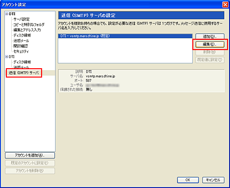 「送信(SMTP)サーバ」を選択し、「追加」をクリックします