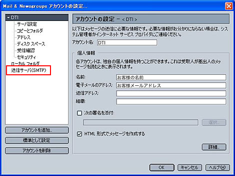 左側から「送信サーバ(SMTP)」をクリックしてください