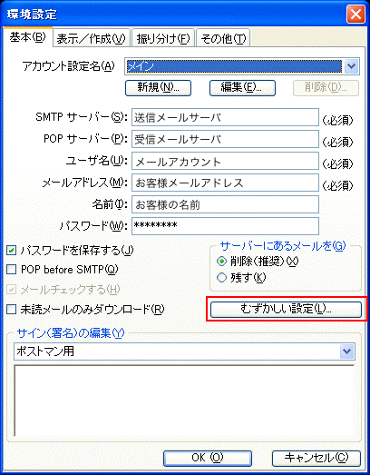 「むずかしい設定」をクリックしてください