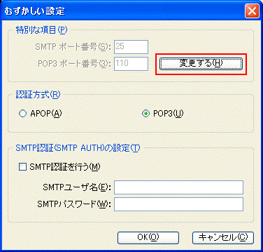 
「変更する」をクリックしてください