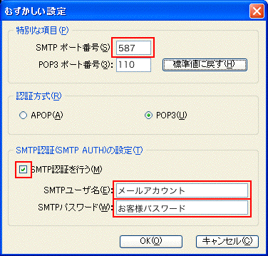 
「SMTPポート番号」を「587」に変更します