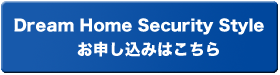 Dream Home Security Style ���\�����݂͂�����