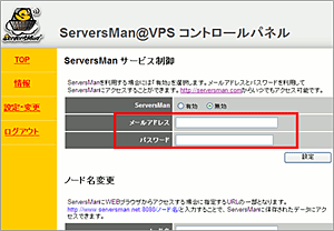 ServersMan@VPS コントロールパネル