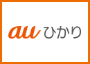 auひかり